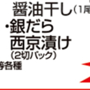 その他魚介切り身
