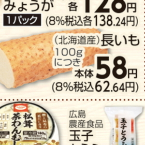 ながいも