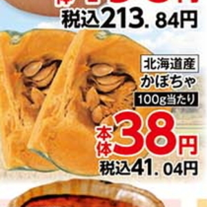 かぼちゃ