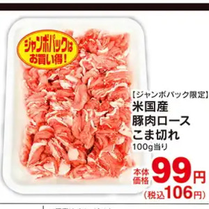 豚コマ・切落し