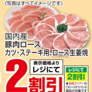 豚ロース厚切り
