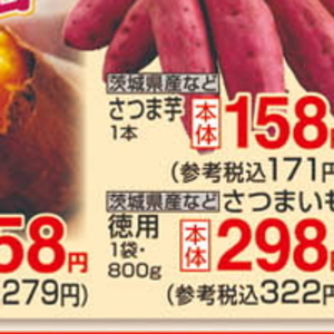 さつまいも