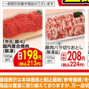 豚コマ・切落し