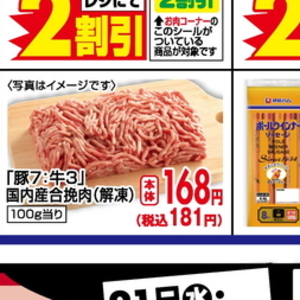 豚コマ・切落し