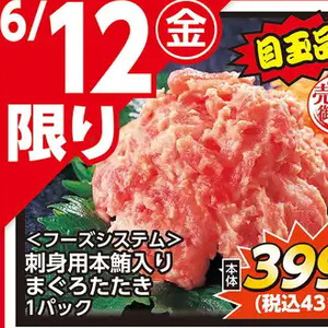 まぐろ（たたき）