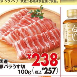 豚バラ薄切り