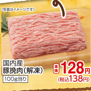 豚ひき肉