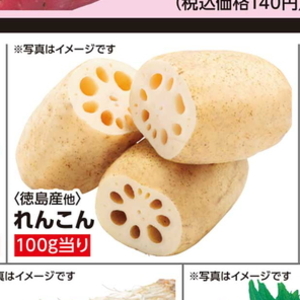 レンコン
