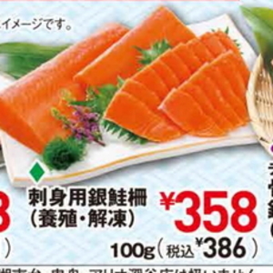 サーモン（刺身）