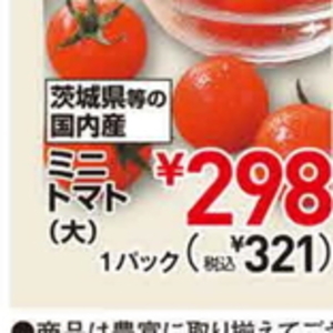 ミニトマト