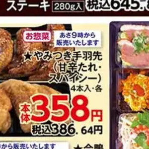 鶏手羽先