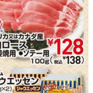 豚ロース薄切り