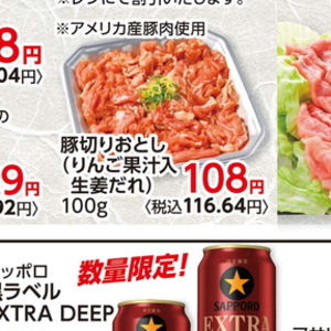豚コマ・切落し