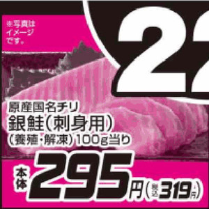 サーモン（刺身）