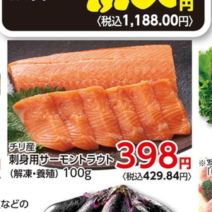 サーモン（刺身）