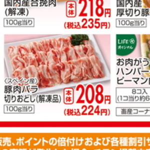 豚バラ薄切り