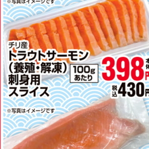 サーモン（刺身）