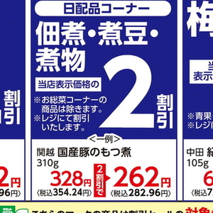 豚モツ