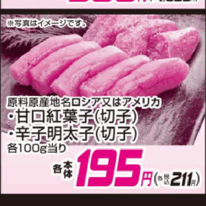 たらこ（塩・切子）