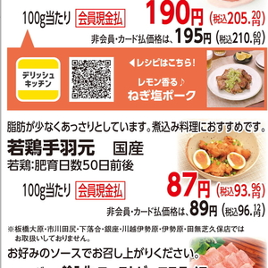 鶏手羽元