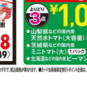 ミニトマト