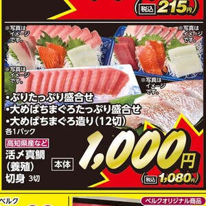 ぶり（刺身）