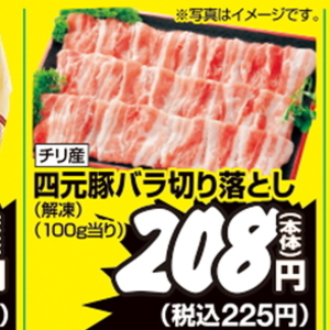 豚コマ・切落し