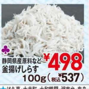 しらす