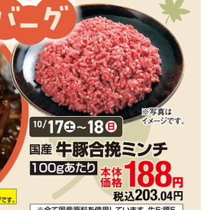 合びき肉