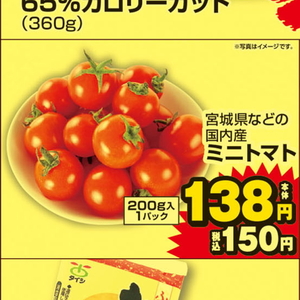 ミニトマト