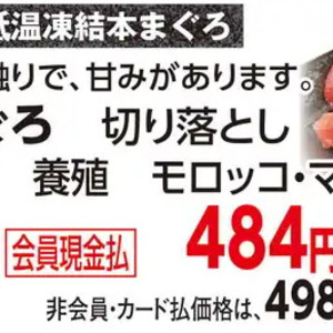 まぐろ（切落し）