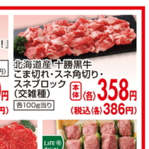 牛ブロック