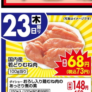 鶏ムネ