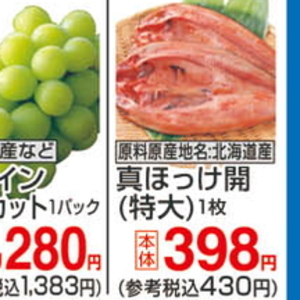 ほっけ開き