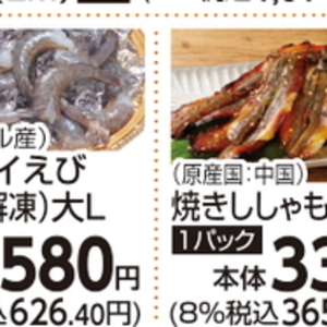 えび
