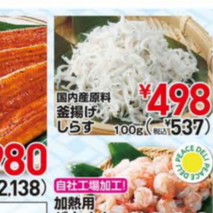しらす