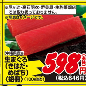 まぐろ（さく取り）