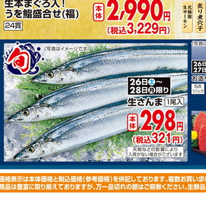 さんま