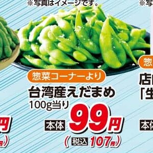 えだまめ
