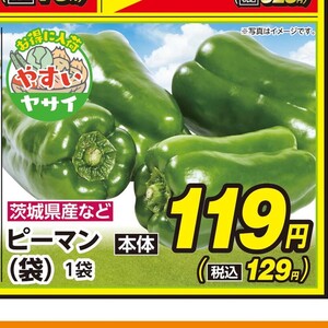 ピーマン