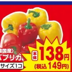 パプリカ