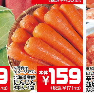 にんじん