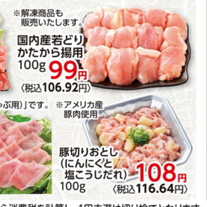 豚コマ・切落し