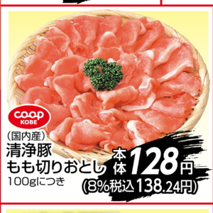 豚コマ・切落し