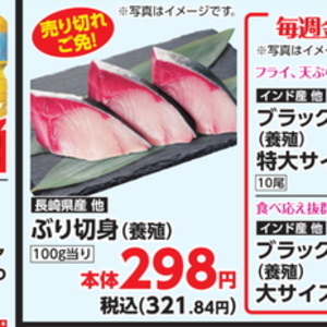 ぶり（刺身）