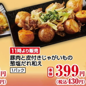 じゃがいも