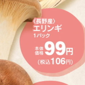 エリンギ
