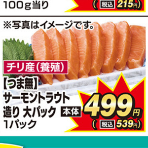 サーモン（刺身）