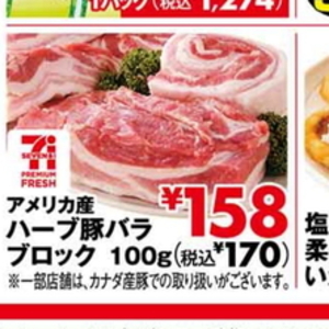豚バラブロック