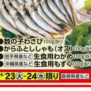 シシャモ